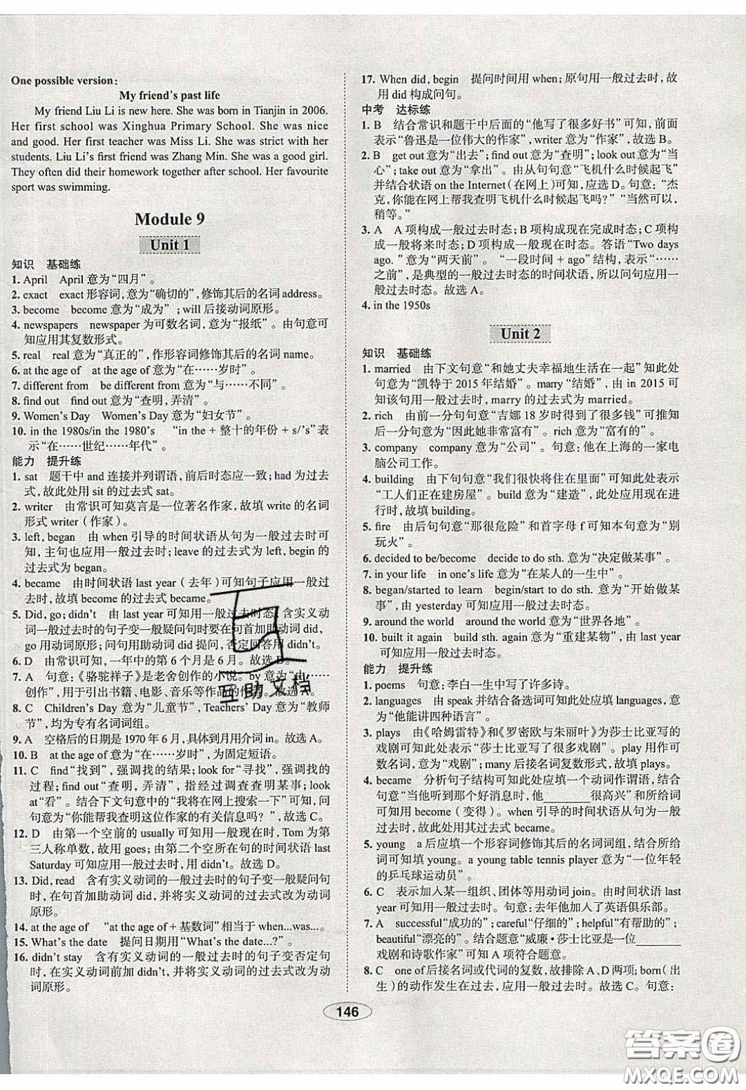 2020年中學(xué)教材全練七年級(jí)英語下冊(cè)人教版答案