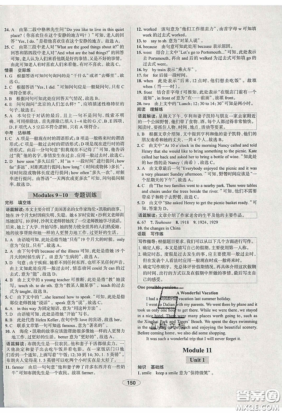 2020年中學(xué)教材全練七年級(jí)英語下冊(cè)人教版答案