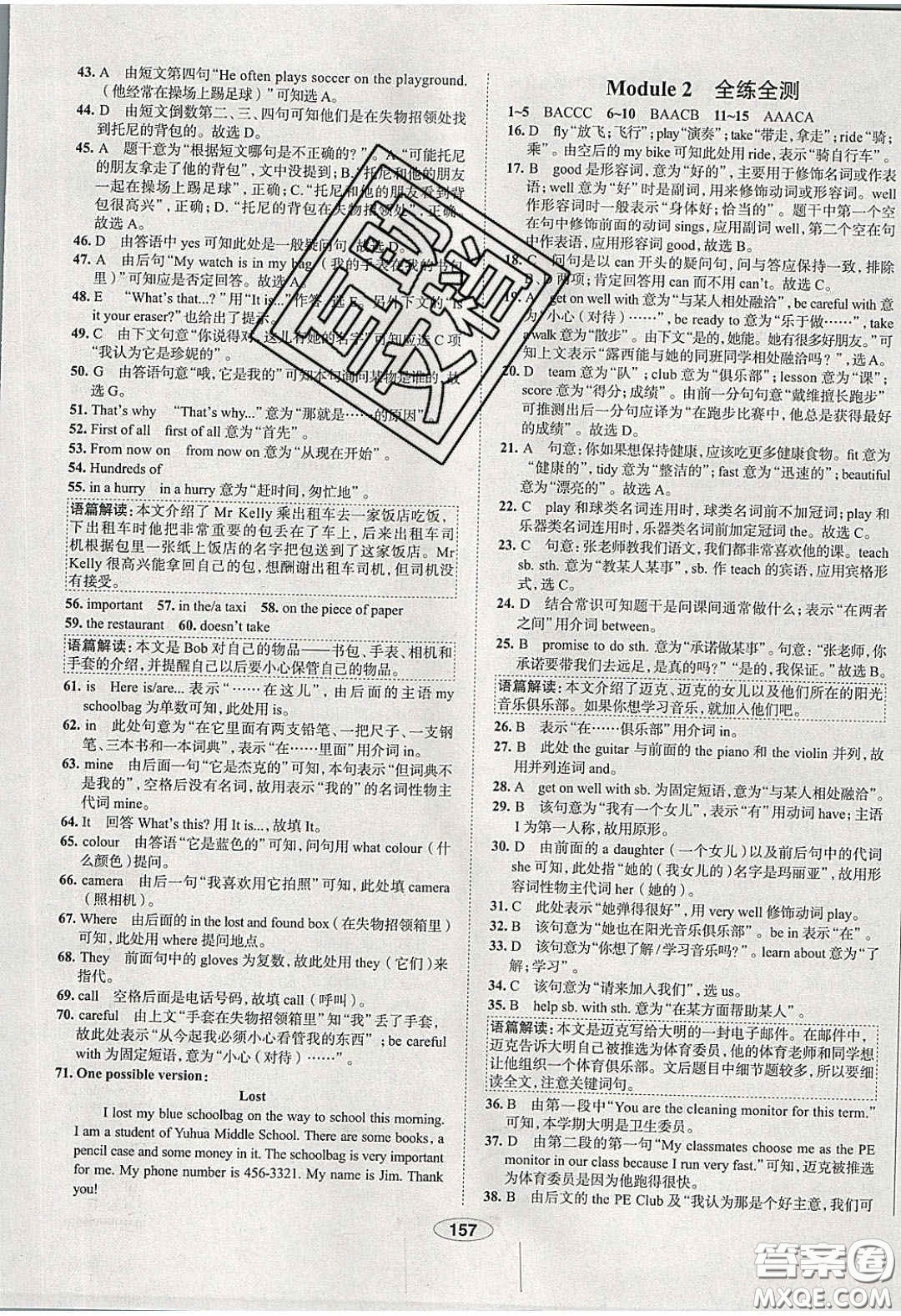 2020年中學(xué)教材全練七年級(jí)英語下冊(cè)人教版答案