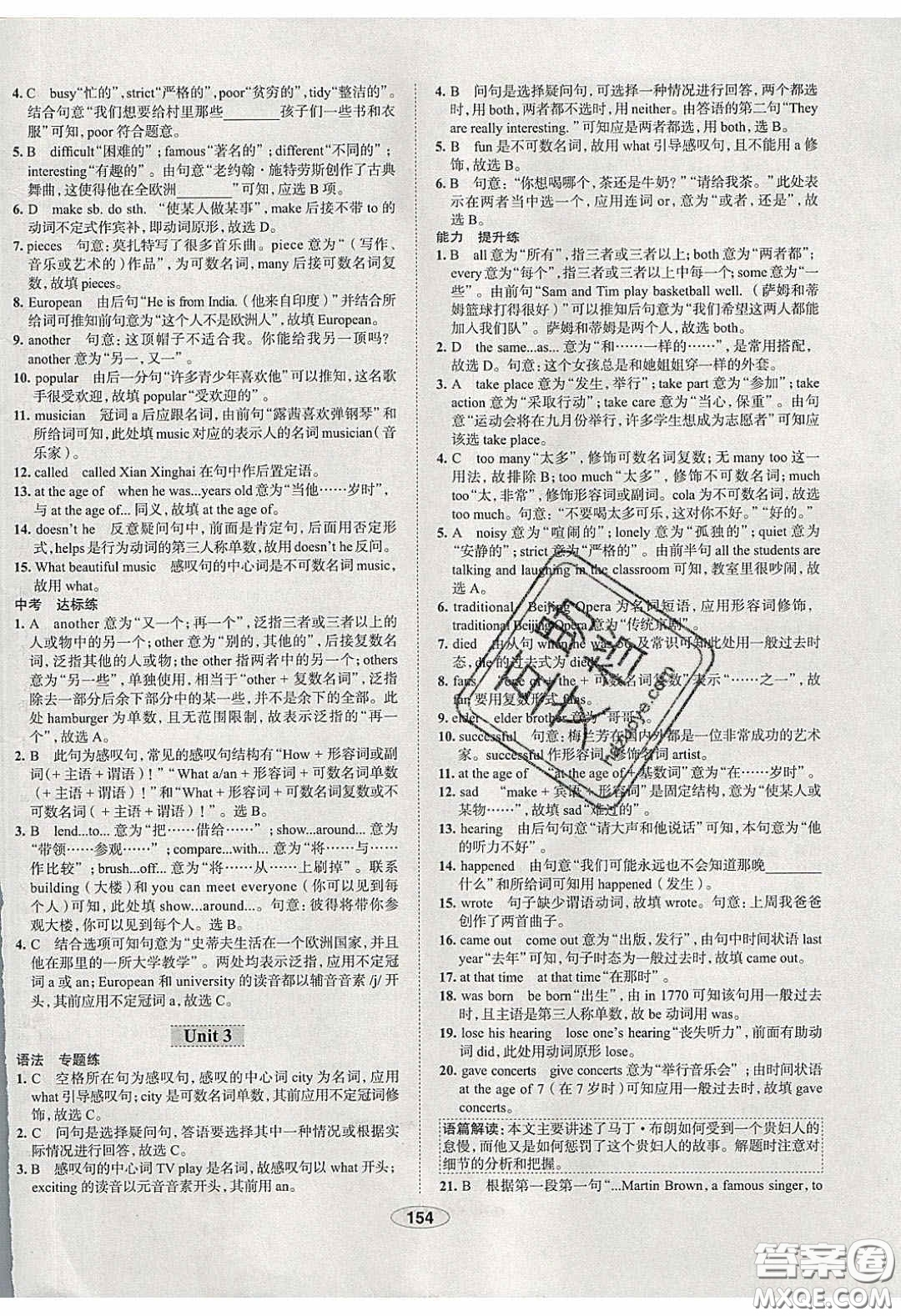 2020年中學(xué)教材全練七年級(jí)英語下冊(cè)人教版答案