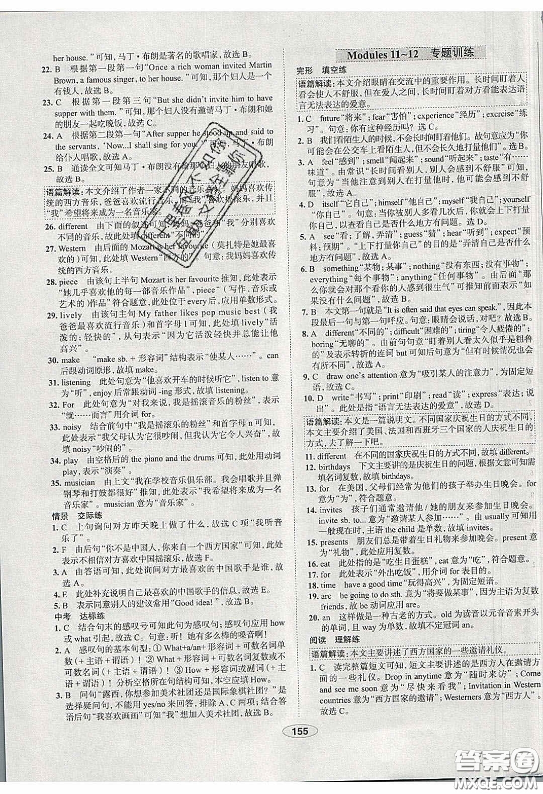 2020年中學(xué)教材全練七年級(jí)英語下冊(cè)人教版答案