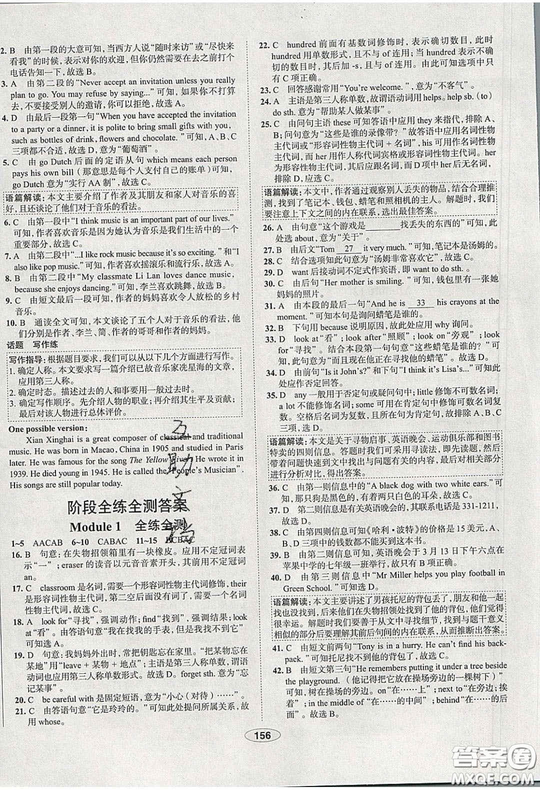 2020年中學(xué)教材全練七年級(jí)英語下冊(cè)人教版答案