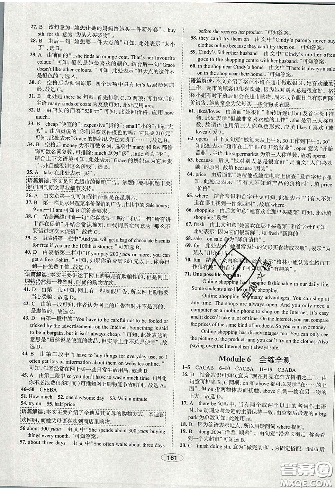 2020年中學(xué)教材全練七年級(jí)英語下冊(cè)人教版答案