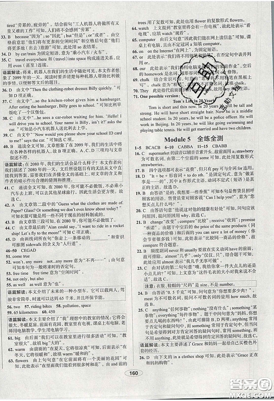 2020年中學(xué)教材全練七年級(jí)英語下冊(cè)人教版答案