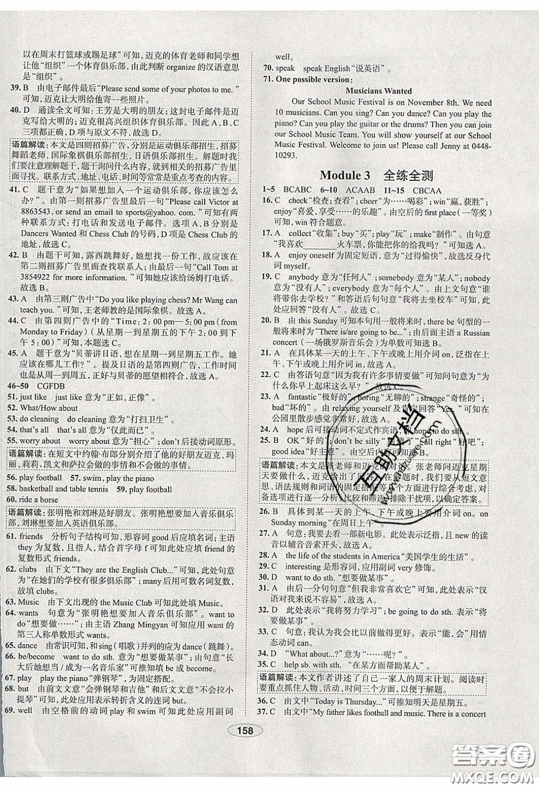 2020年中學(xué)教材全練七年級(jí)英語下冊(cè)人教版答案