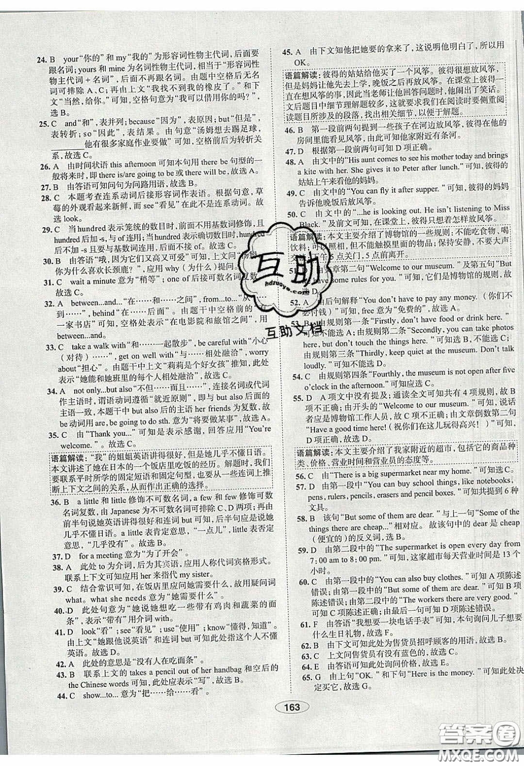 2020年中學(xué)教材全練七年級(jí)英語下冊(cè)人教版答案