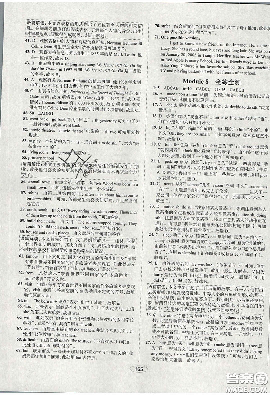 2020年中學(xué)教材全練七年級(jí)英語下冊(cè)人教版答案
