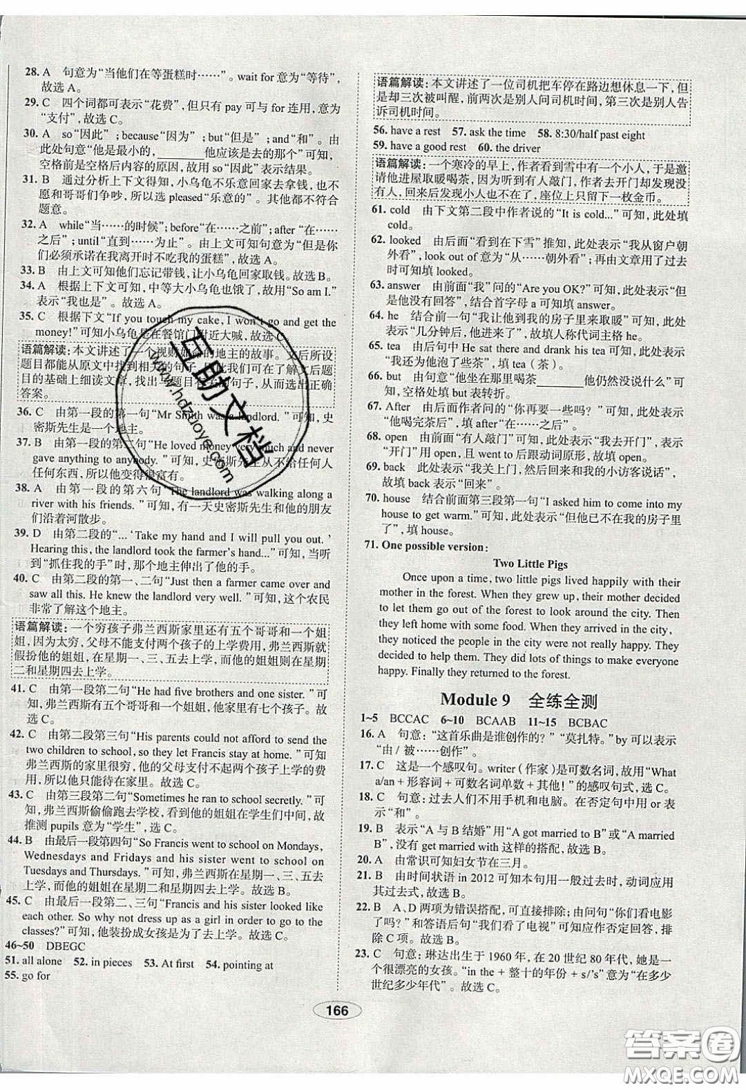 2020年中學(xué)教材全練七年級(jí)英語下冊(cè)人教版答案