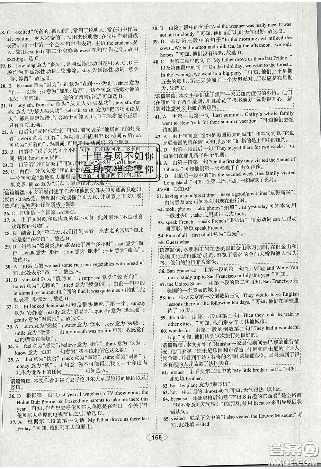 2020年中學(xué)教材全練七年級(jí)英語下冊(cè)人教版答案
