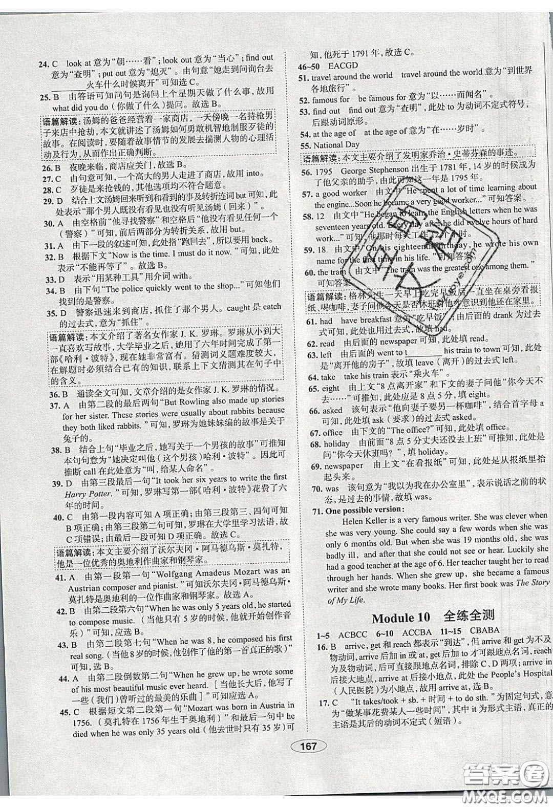 2020年中學(xué)教材全練七年級(jí)英語下冊(cè)人教版答案