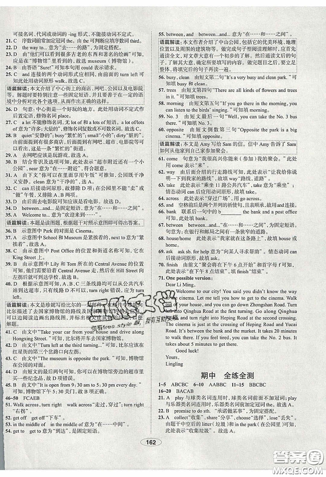 2020年中學(xué)教材全練七年級(jí)英語下冊(cè)人教版答案