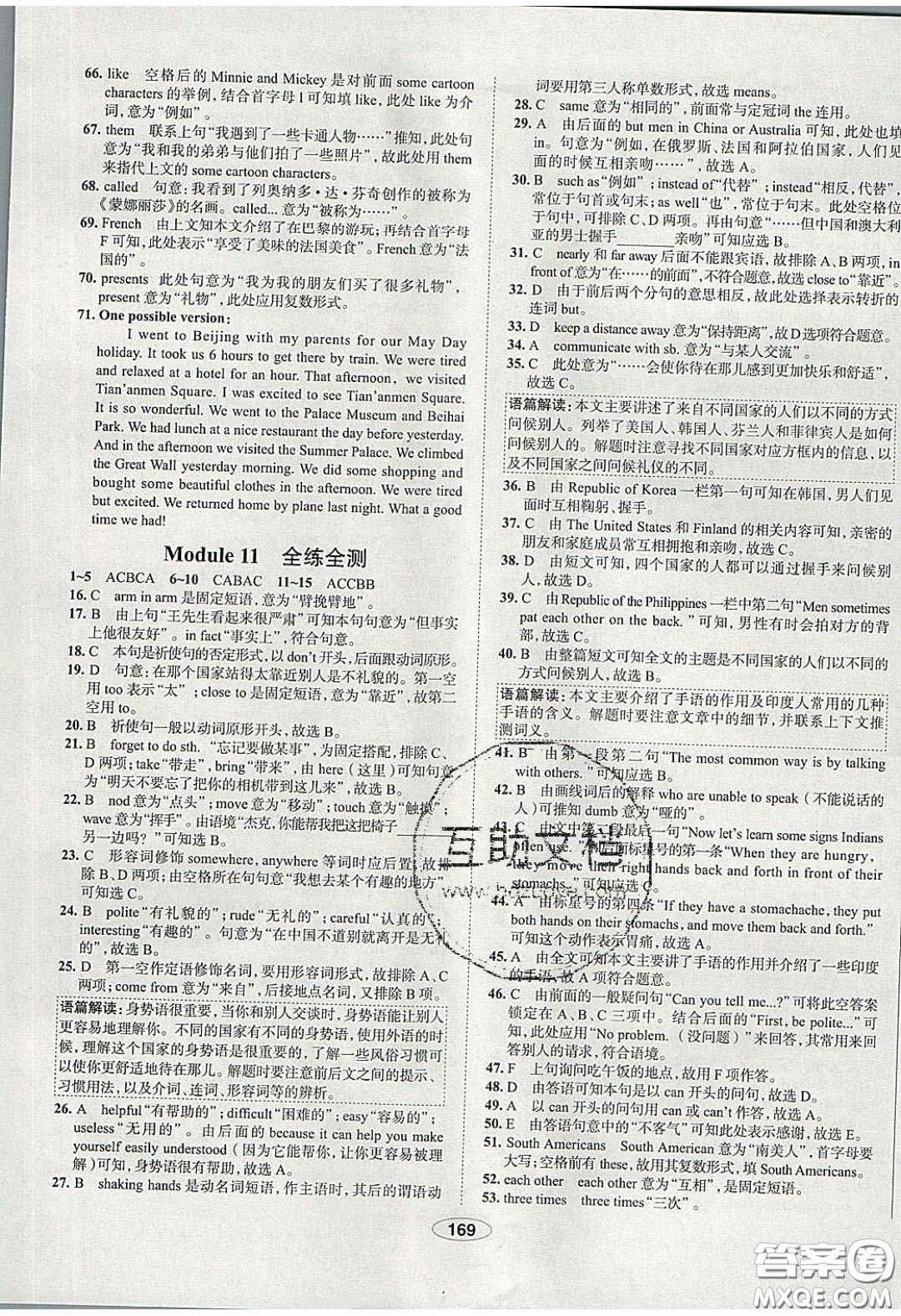 2020年中學(xué)教材全練七年級(jí)英語下冊(cè)人教版答案