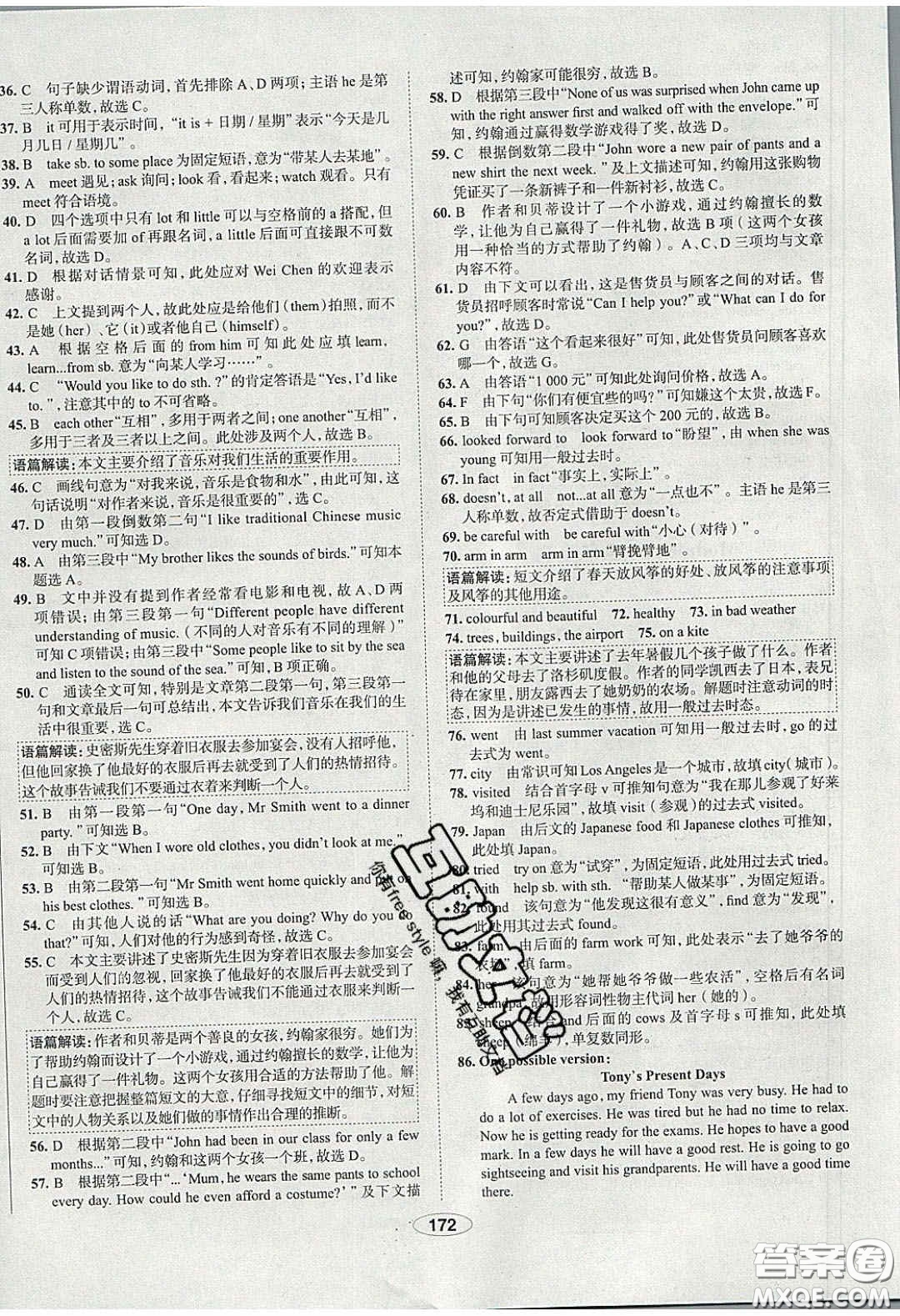 2020年中學(xué)教材全練七年級(jí)英語下冊(cè)人教版答案