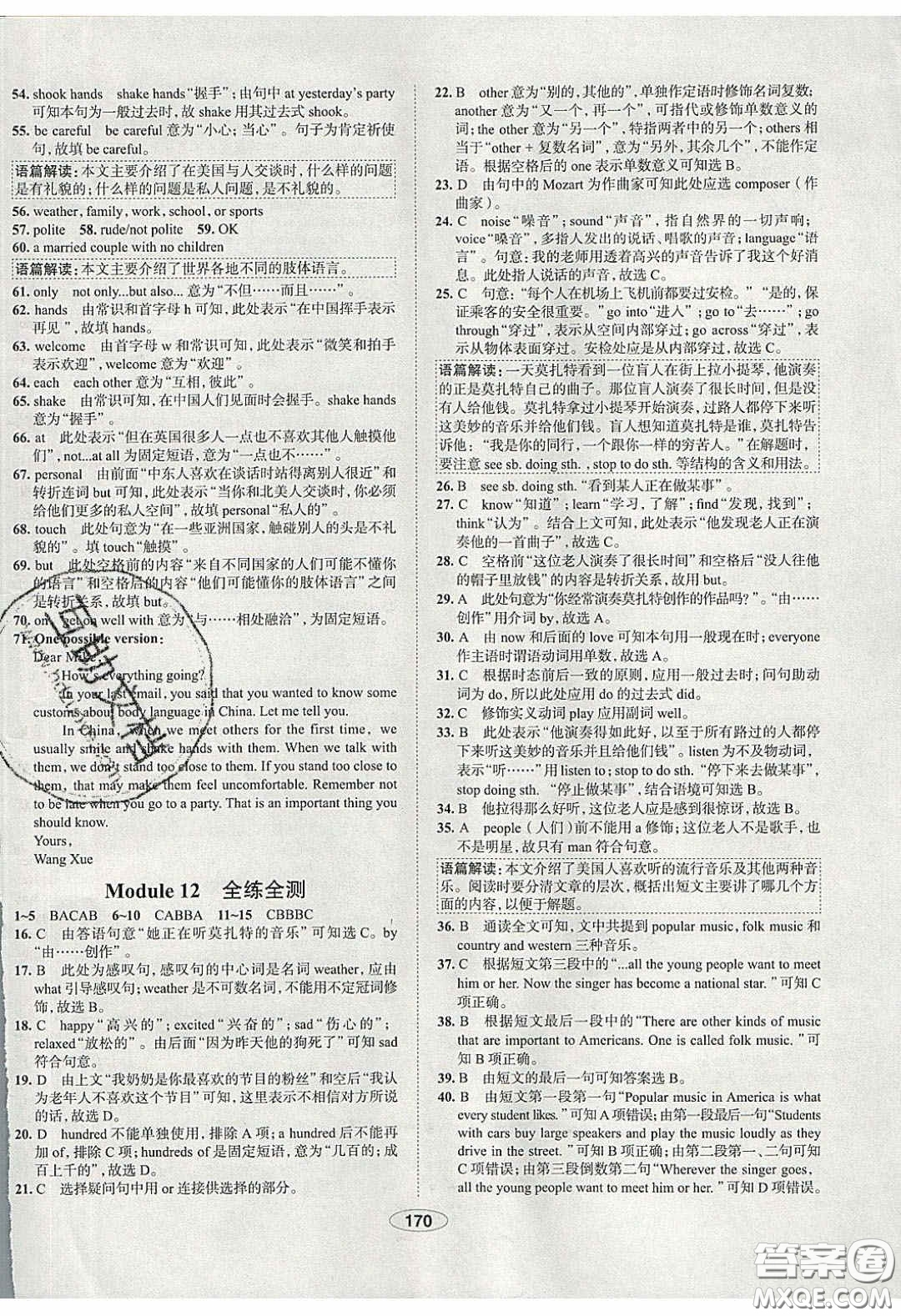 2020年中學(xué)教材全練七年級(jí)英語下冊(cè)人教版答案