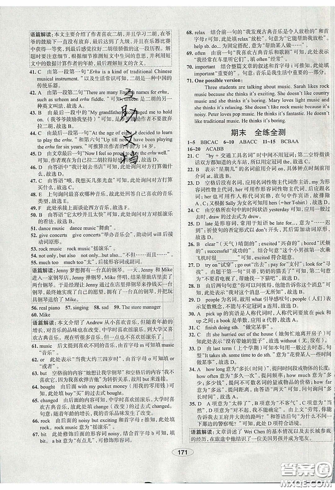 2020年中學(xué)教材全練七年級(jí)英語下冊(cè)人教版答案