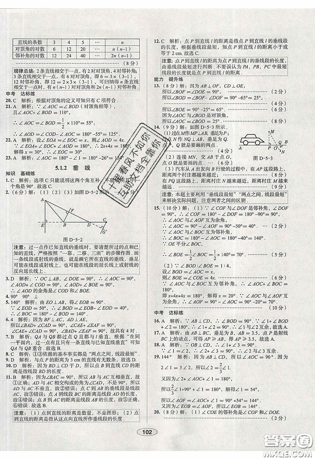 2020年中學教材全練七年級數(shù)學下冊人教版天津專用答案