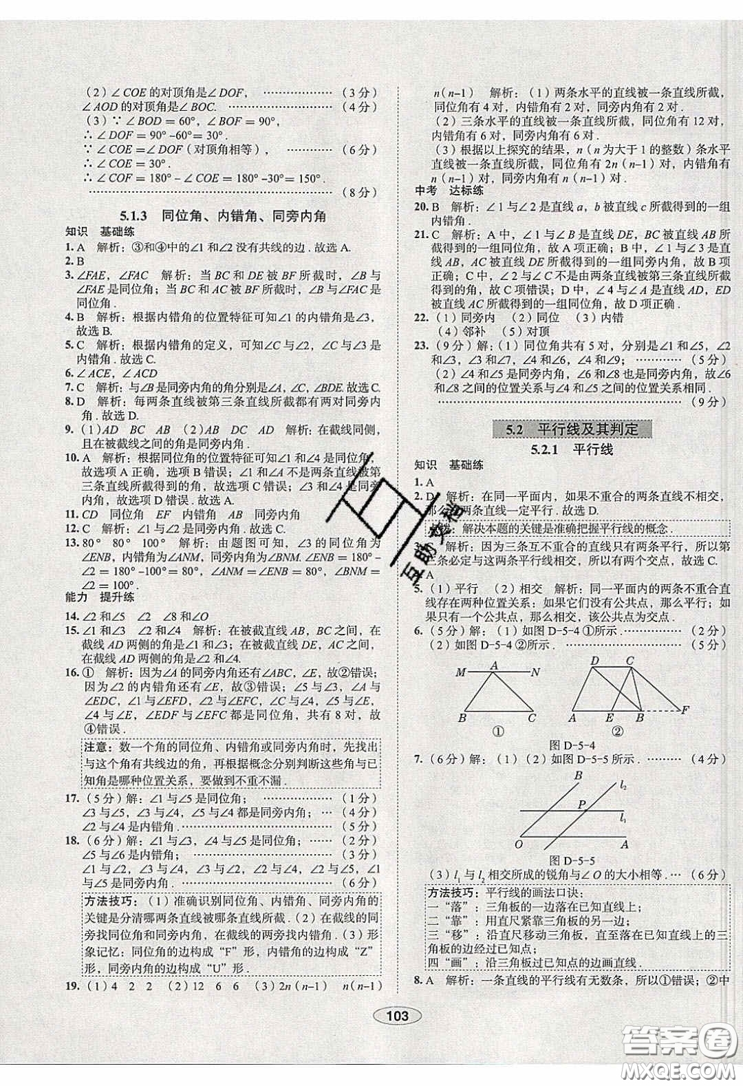 2020年中學教材全練七年級數(shù)學下冊人教版天津專用答案