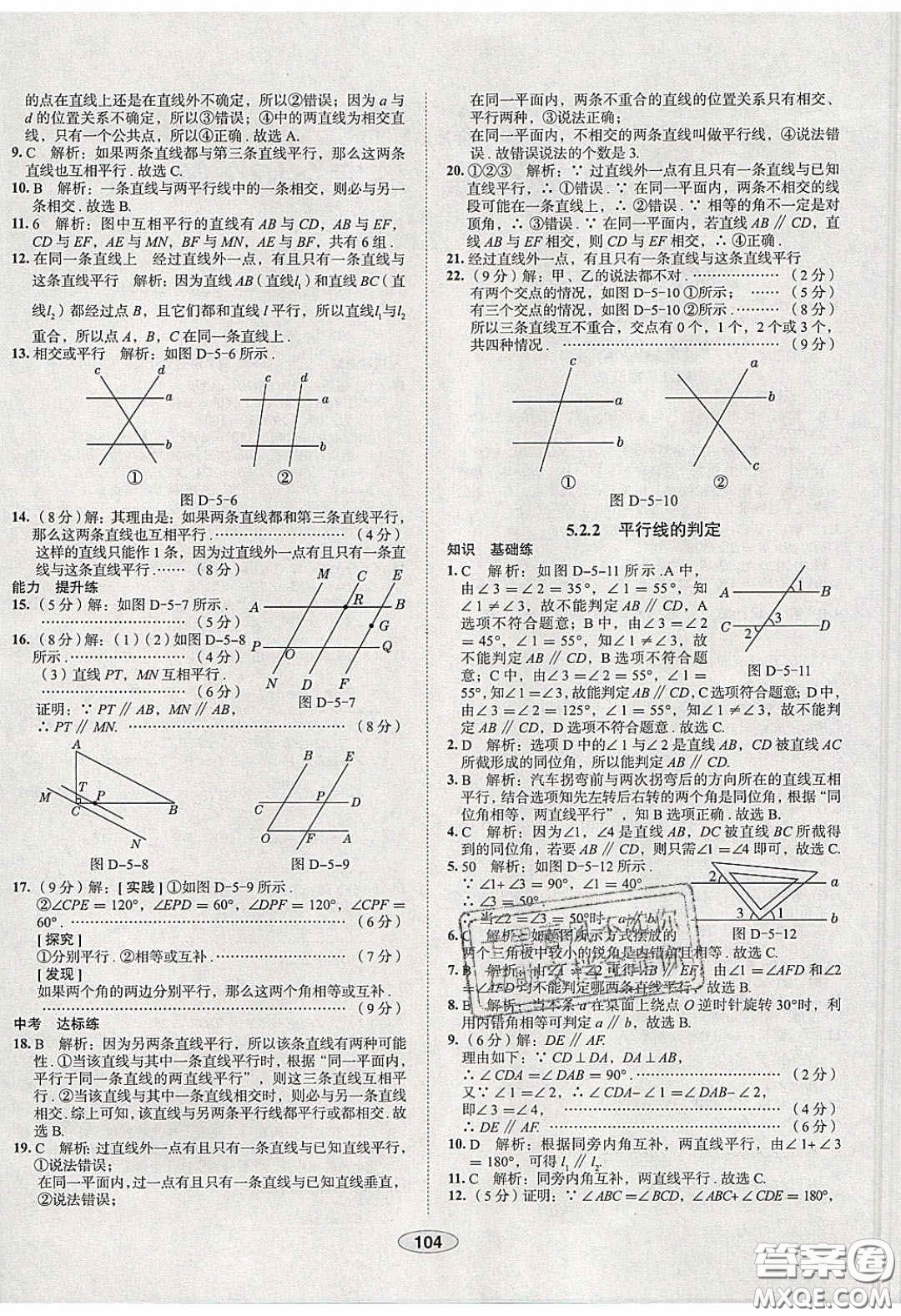 2020年中學教材全練七年級數(shù)學下冊人教版天津專用答案