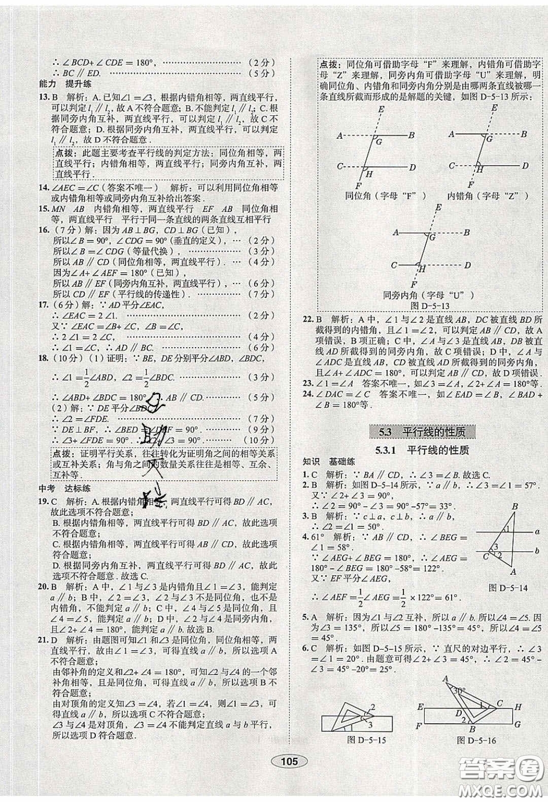 2020年中學教材全練七年級數(shù)學下冊人教版天津專用答案