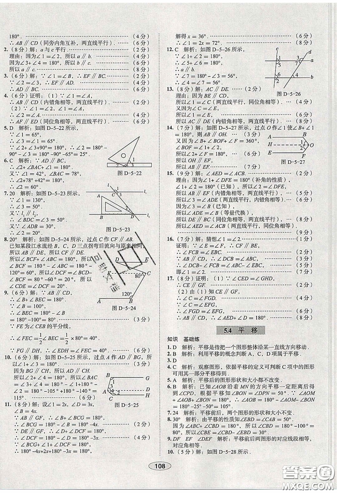 2020年中學教材全練七年級數(shù)學下冊人教版天津專用答案