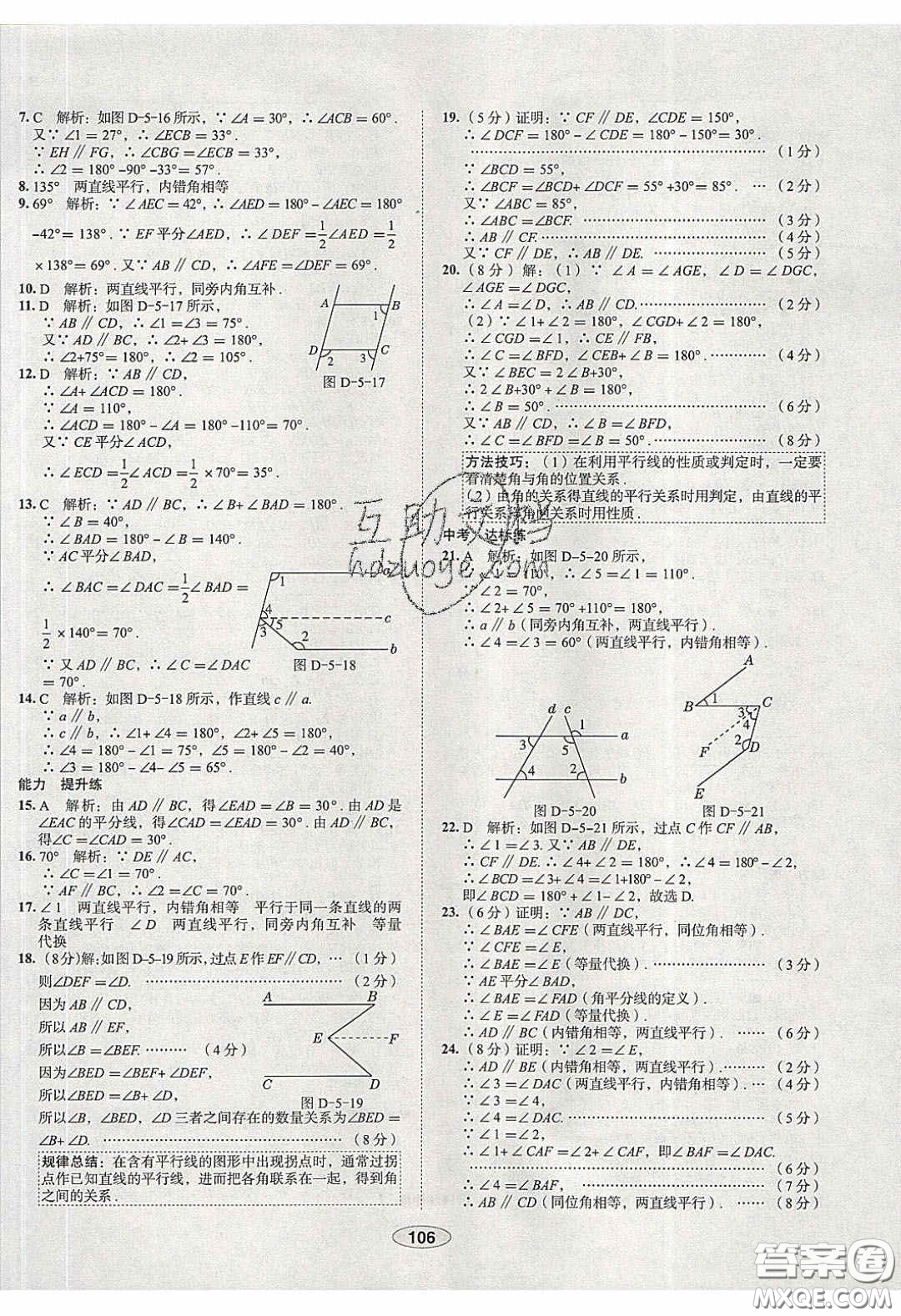 2020年中學教材全練七年級數(shù)學下冊人教版天津專用答案