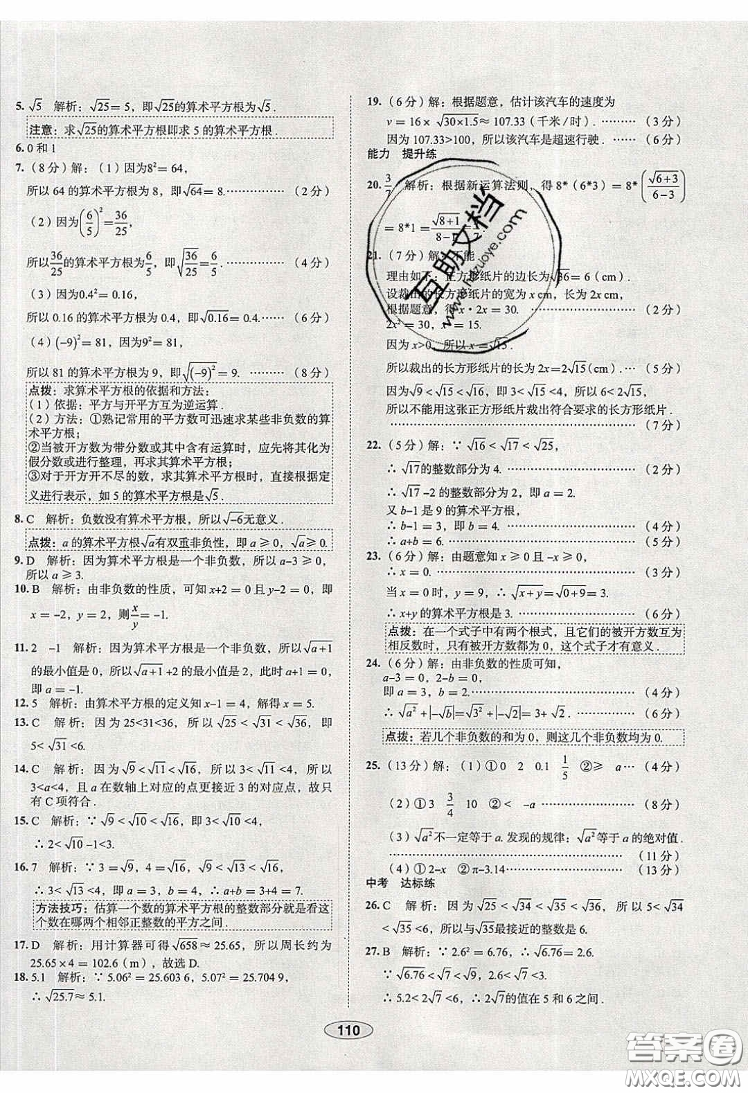 2020年中學教材全練七年級數(shù)學下冊人教版天津專用答案