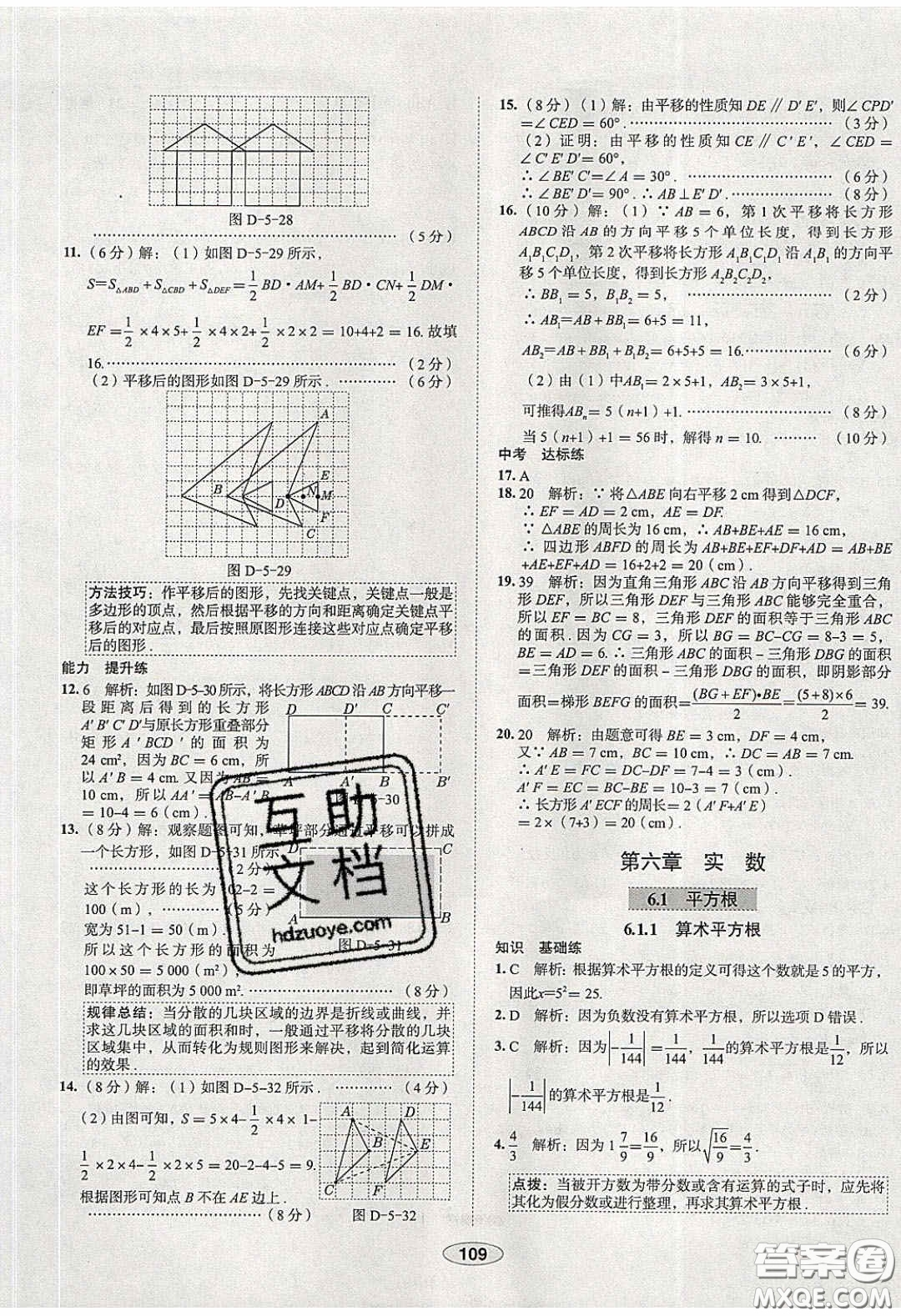 2020年中學教材全練七年級數(shù)學下冊人教版天津專用答案