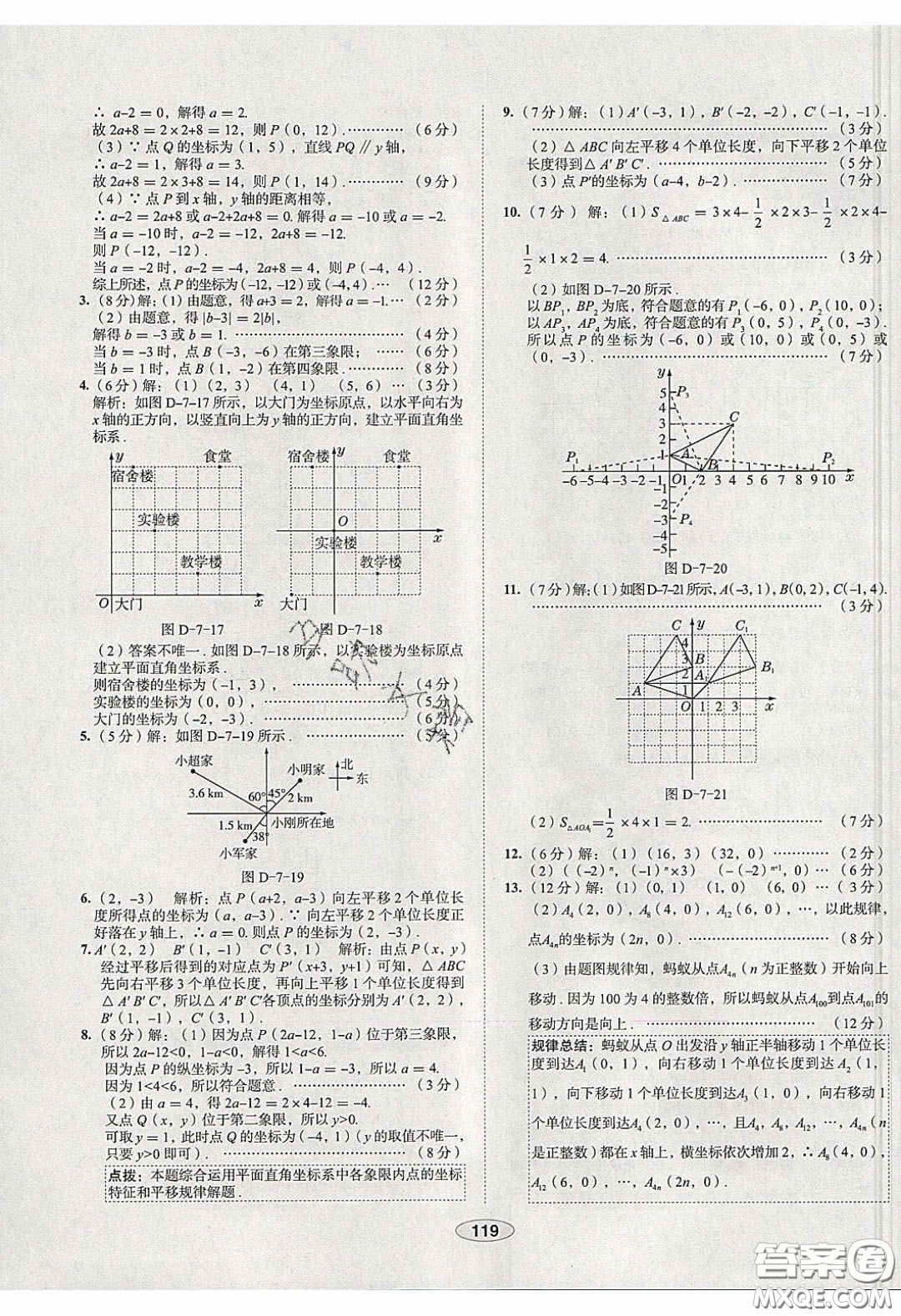 2020年中學教材全練七年級數(shù)學下冊人教版天津專用答案