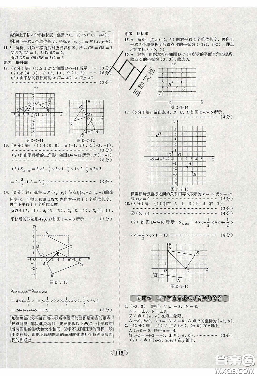 2020年中學教材全練七年級數(shù)學下冊人教版天津專用答案