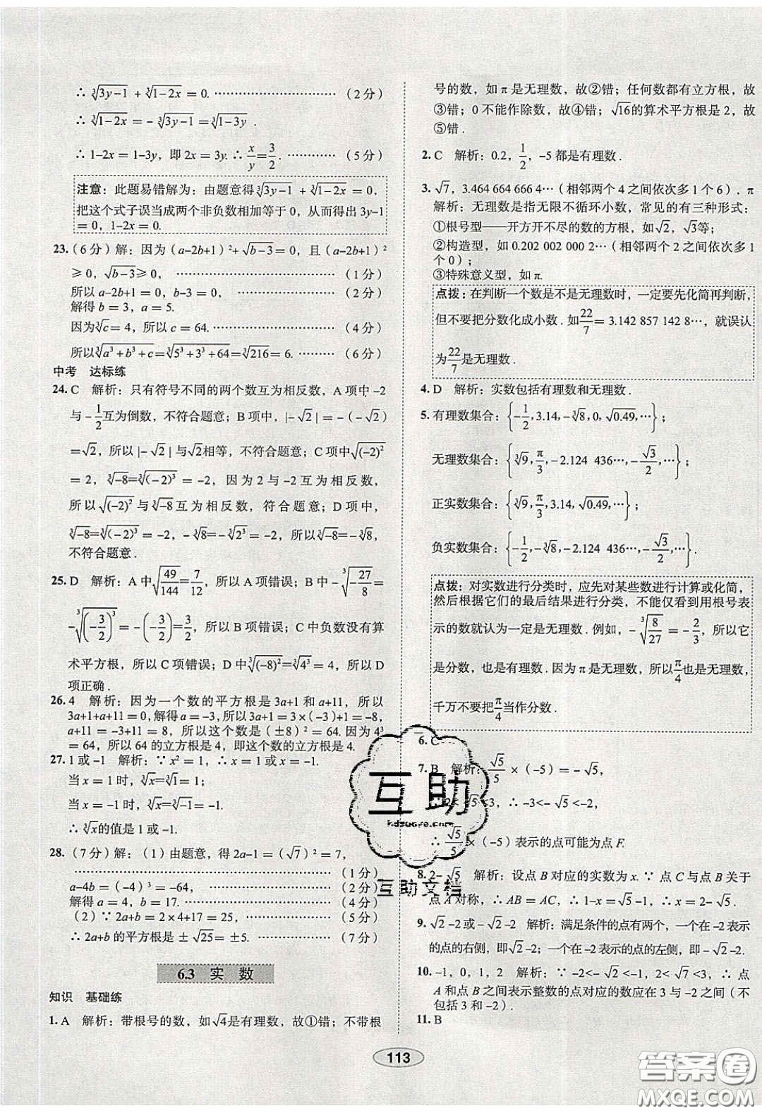 2020年中學教材全練七年級數(shù)學下冊人教版天津專用答案