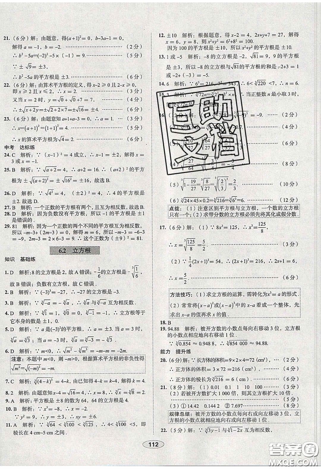 2020年中學教材全練七年級數(shù)學下冊人教版天津專用答案