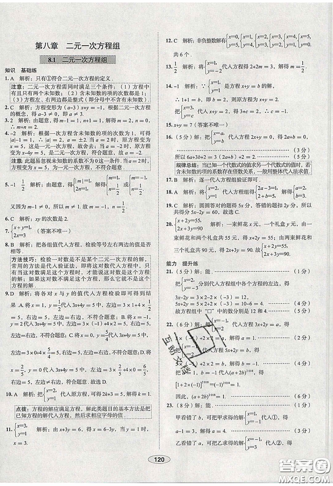 2020年中學教材全練七年級數(shù)學下冊人教版天津專用答案