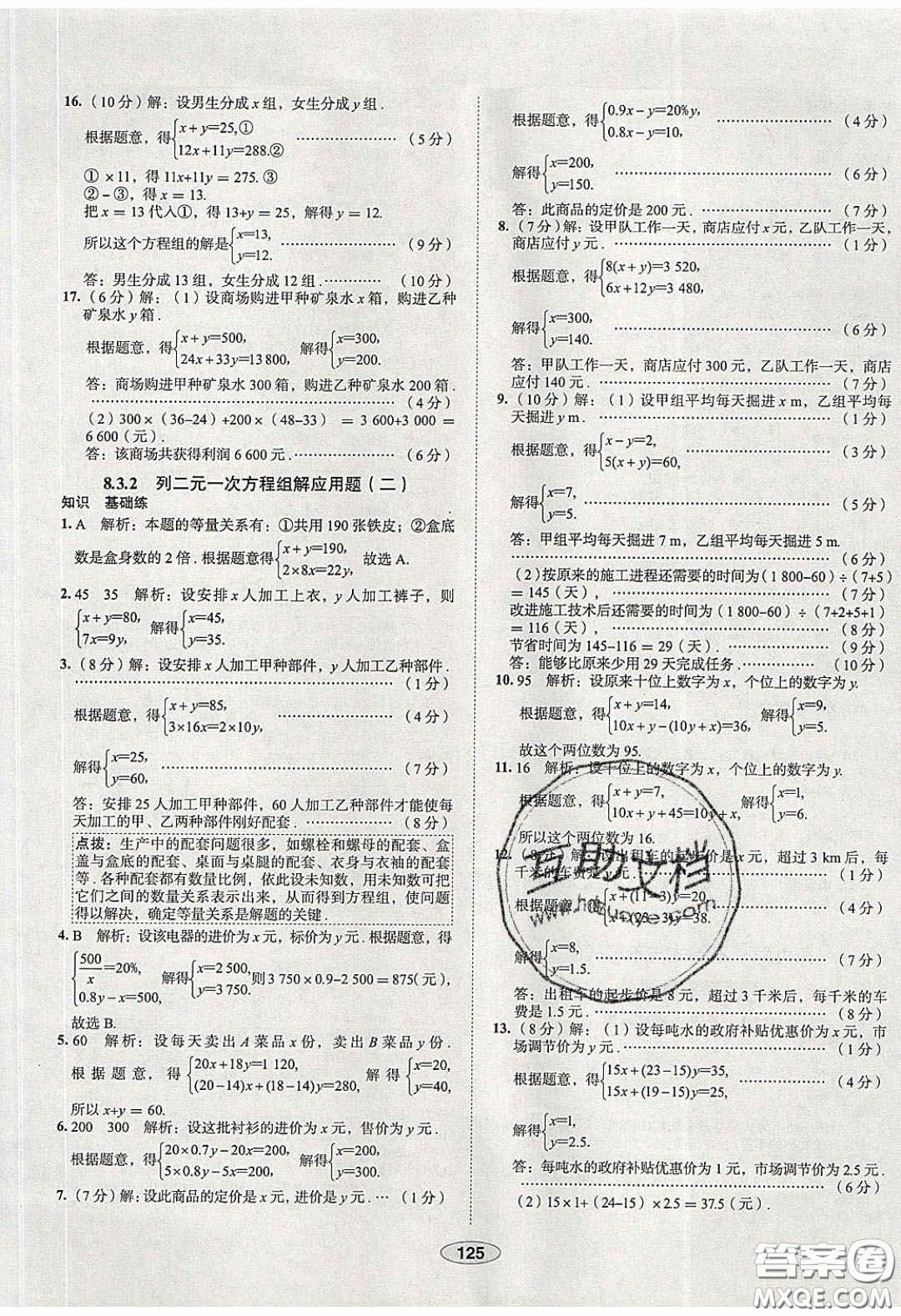 2020年中學教材全練七年級數(shù)學下冊人教版天津專用答案