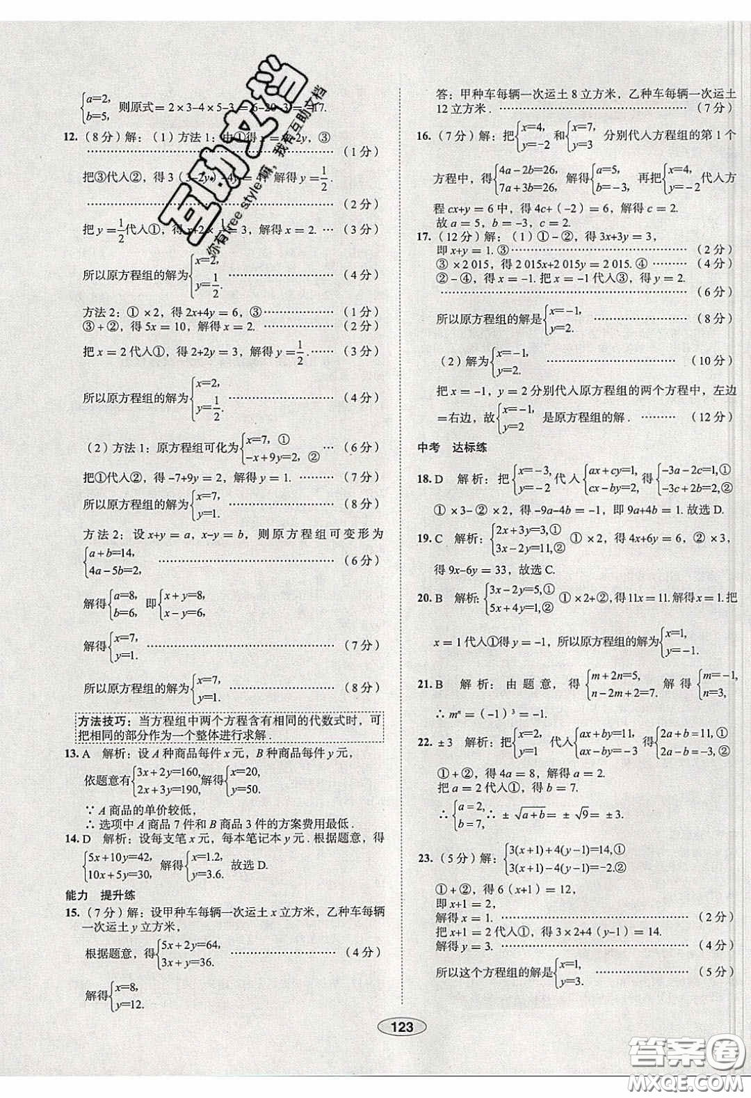 2020年中學教材全練七年級數(shù)學下冊人教版天津專用答案