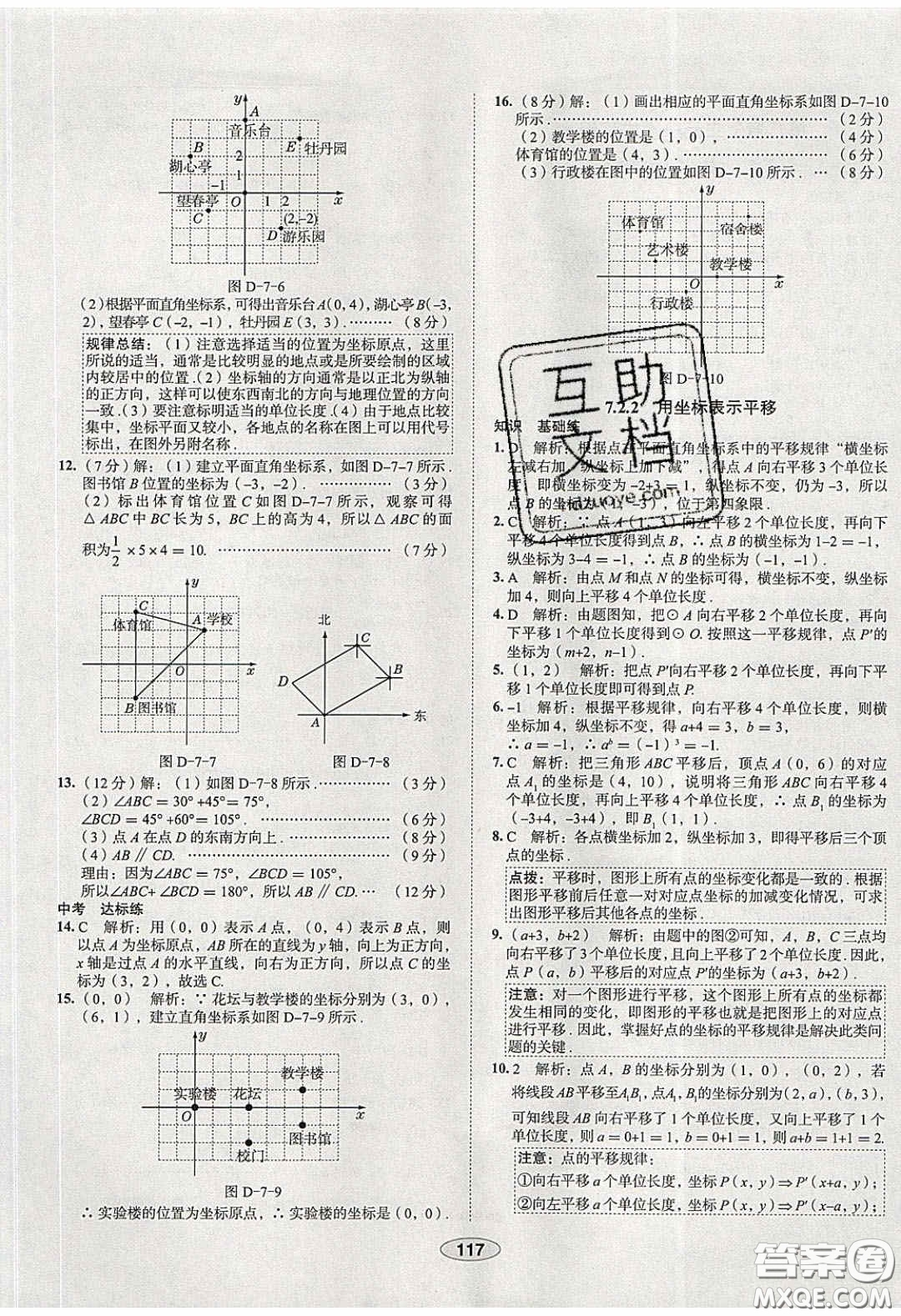2020年中學教材全練七年級數(shù)學下冊人教版天津專用答案
