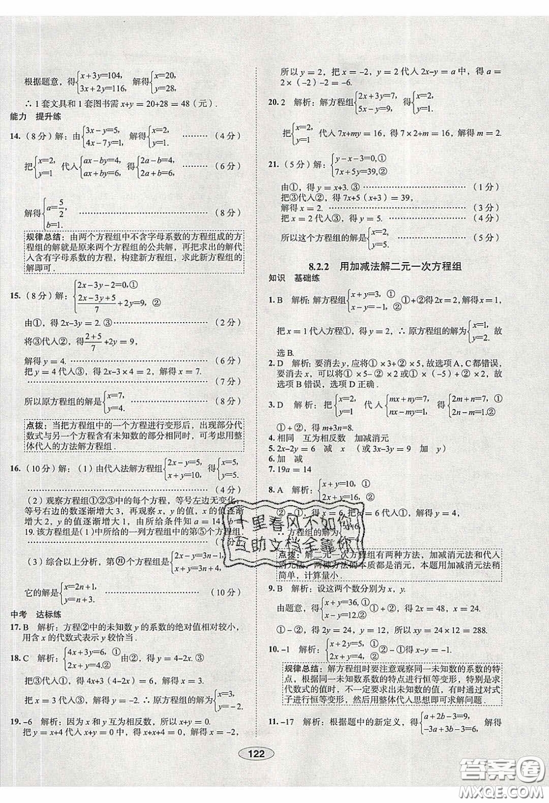2020年中學教材全練七年級數(shù)學下冊人教版天津專用答案