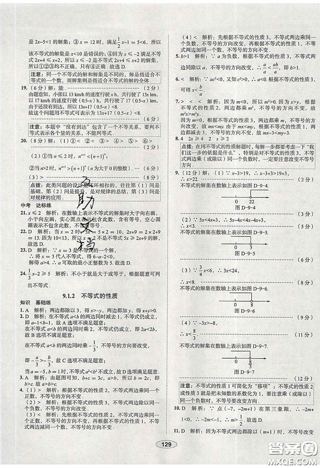2020年中學教材全練七年級數(shù)學下冊人教版天津專用答案