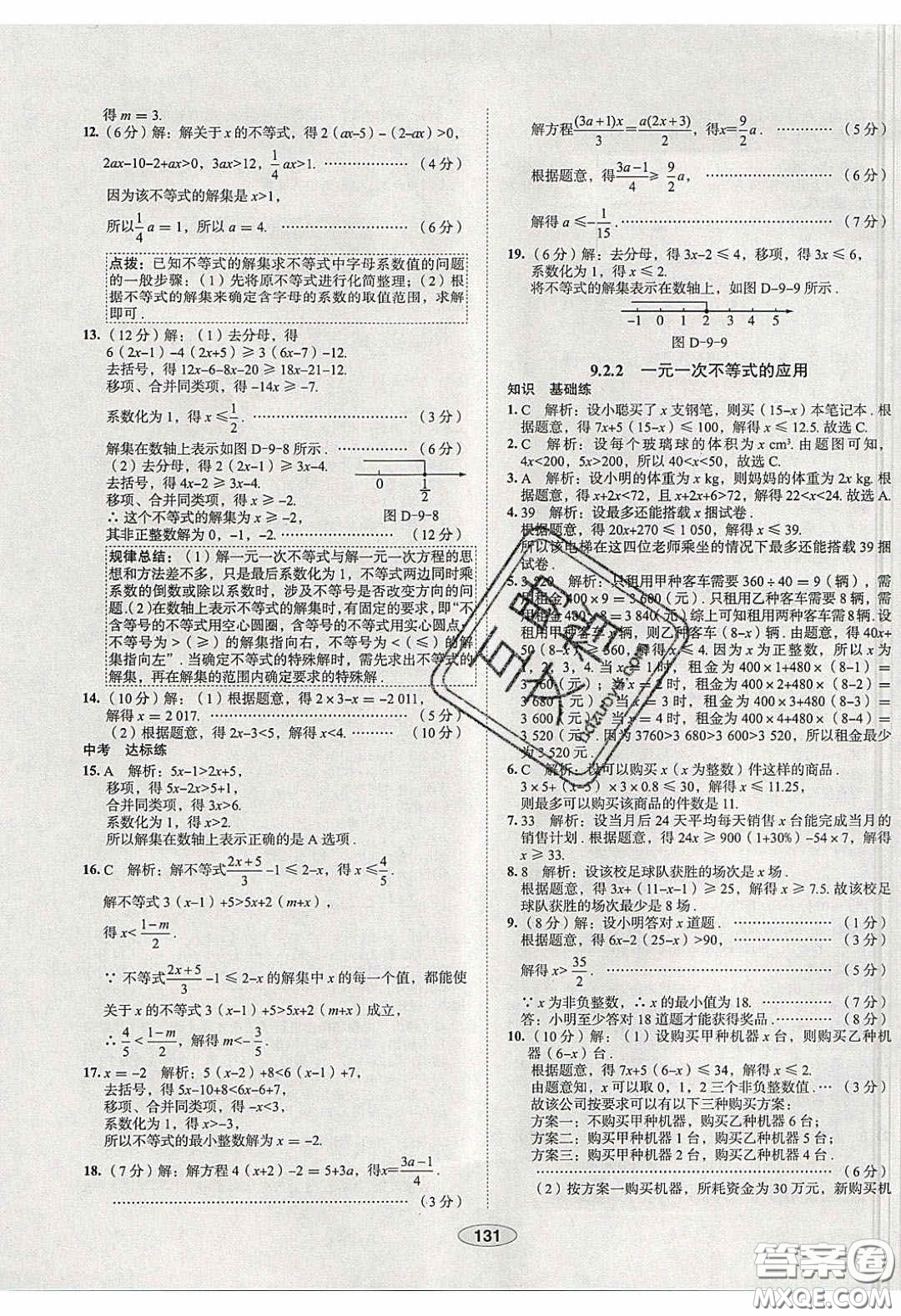 2020年中學教材全練七年級數(shù)學下冊人教版天津專用答案