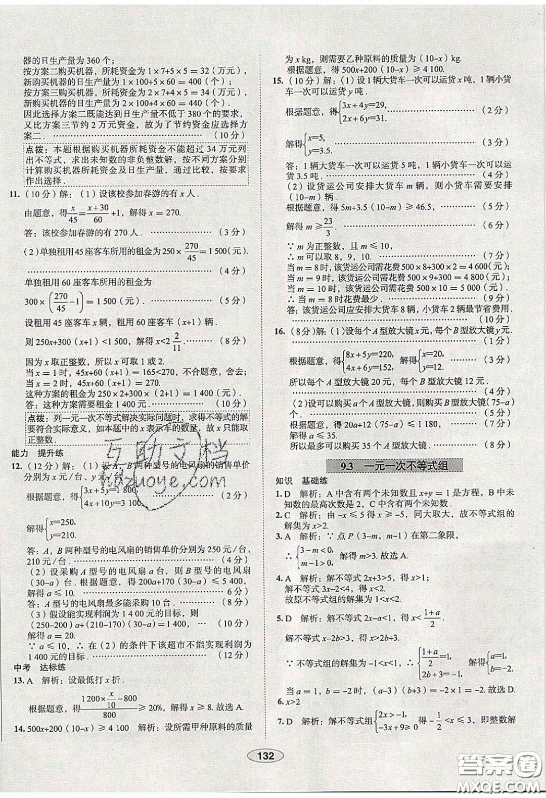 2020年中學教材全練七年級數(shù)學下冊人教版天津專用答案