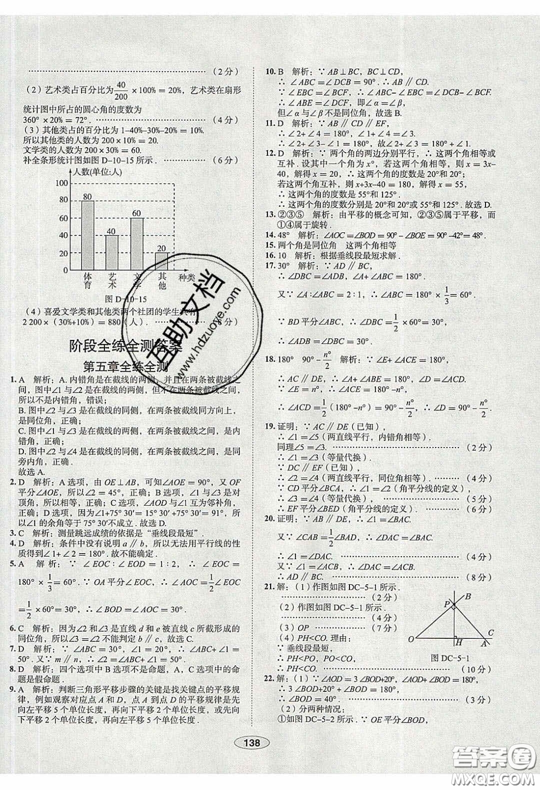 2020年中學教材全練七年級數(shù)學下冊人教版天津專用答案