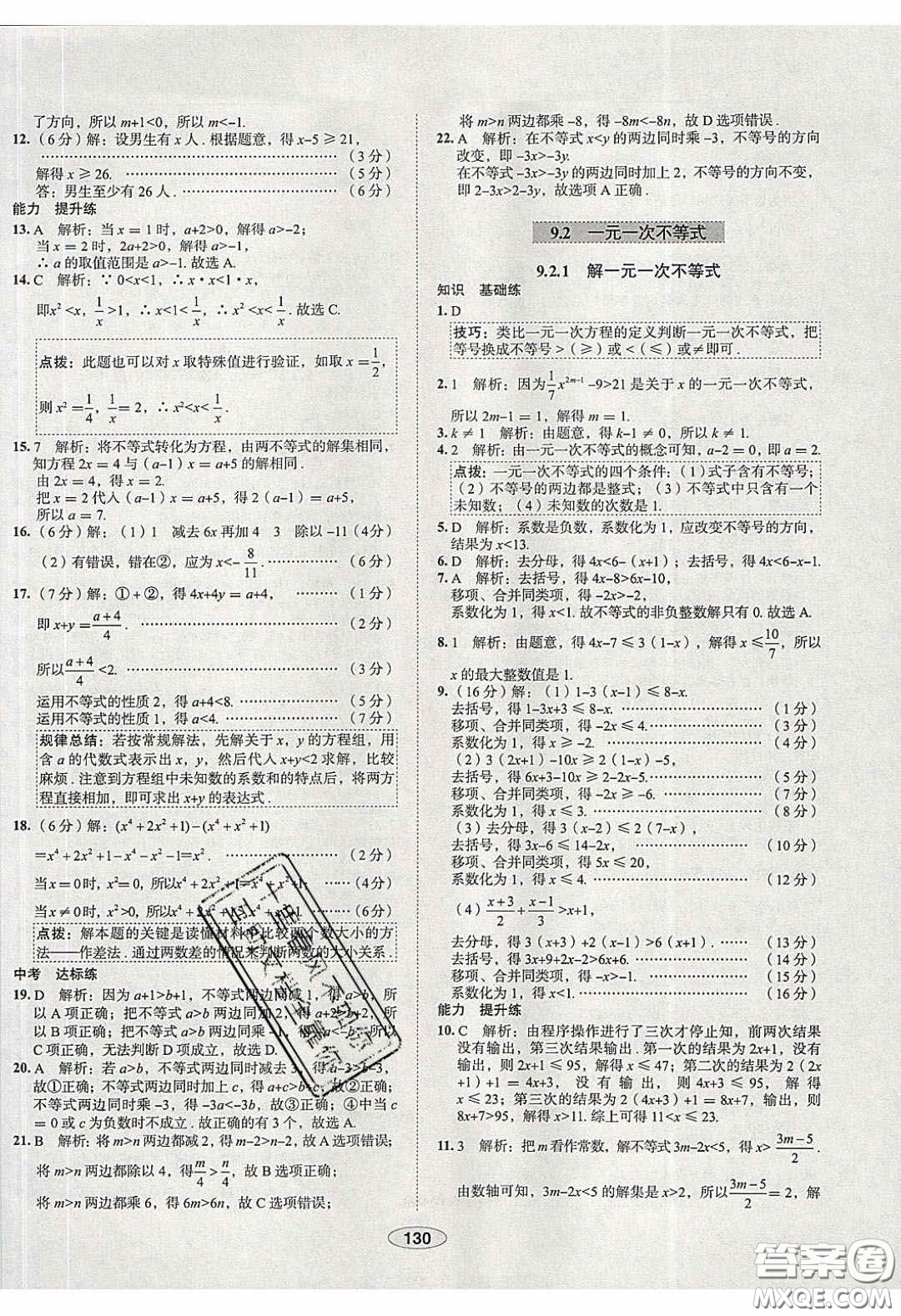 2020年中學教材全練七年級數(shù)學下冊人教版天津專用答案