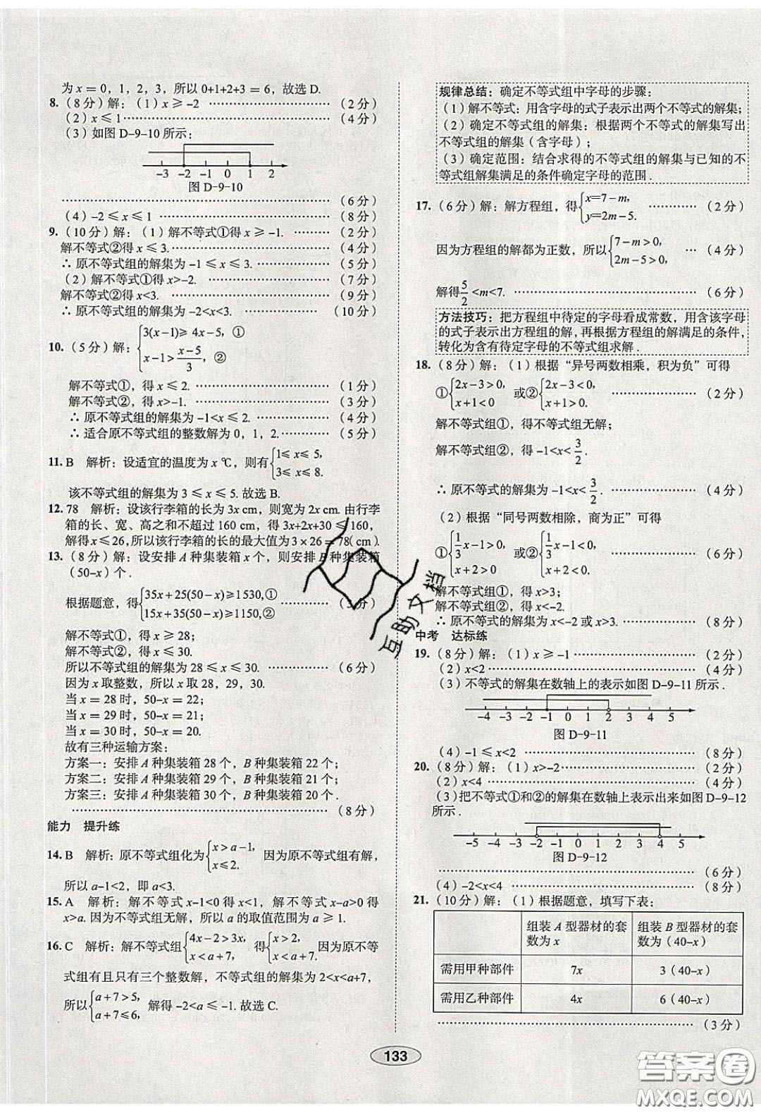 2020年中學教材全練七年級數(shù)學下冊人教版天津專用答案