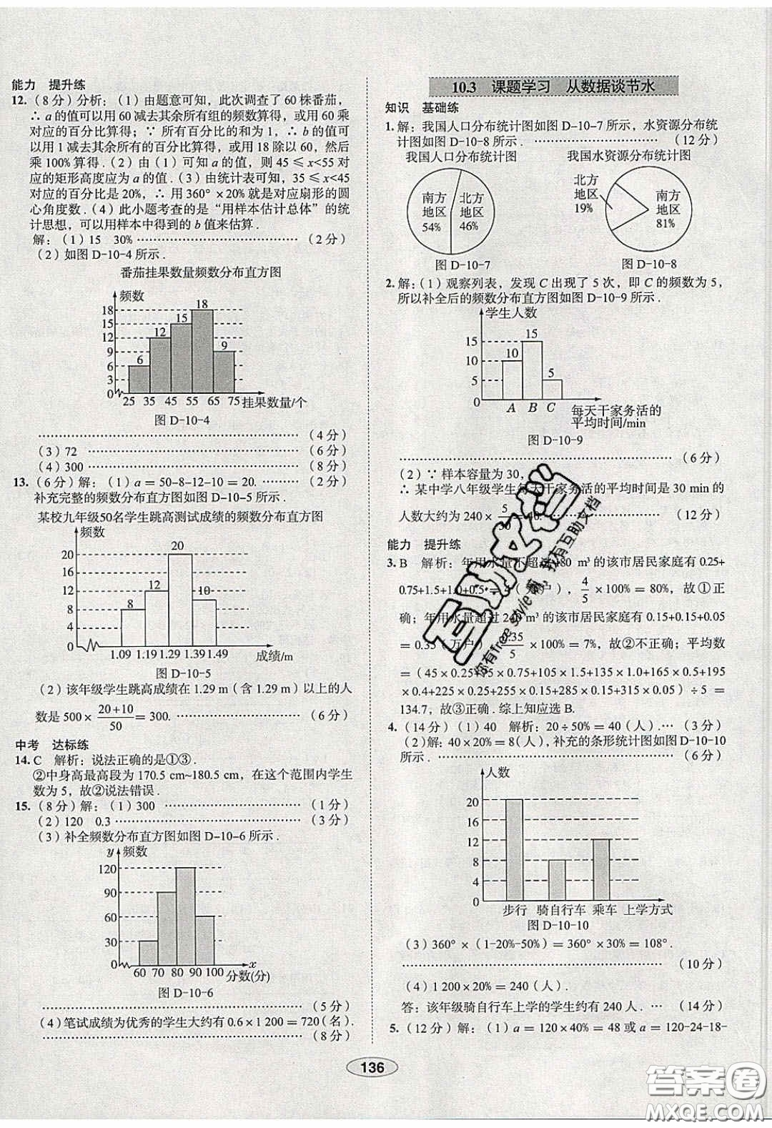 2020年中學教材全練七年級數(shù)學下冊人教版天津專用答案