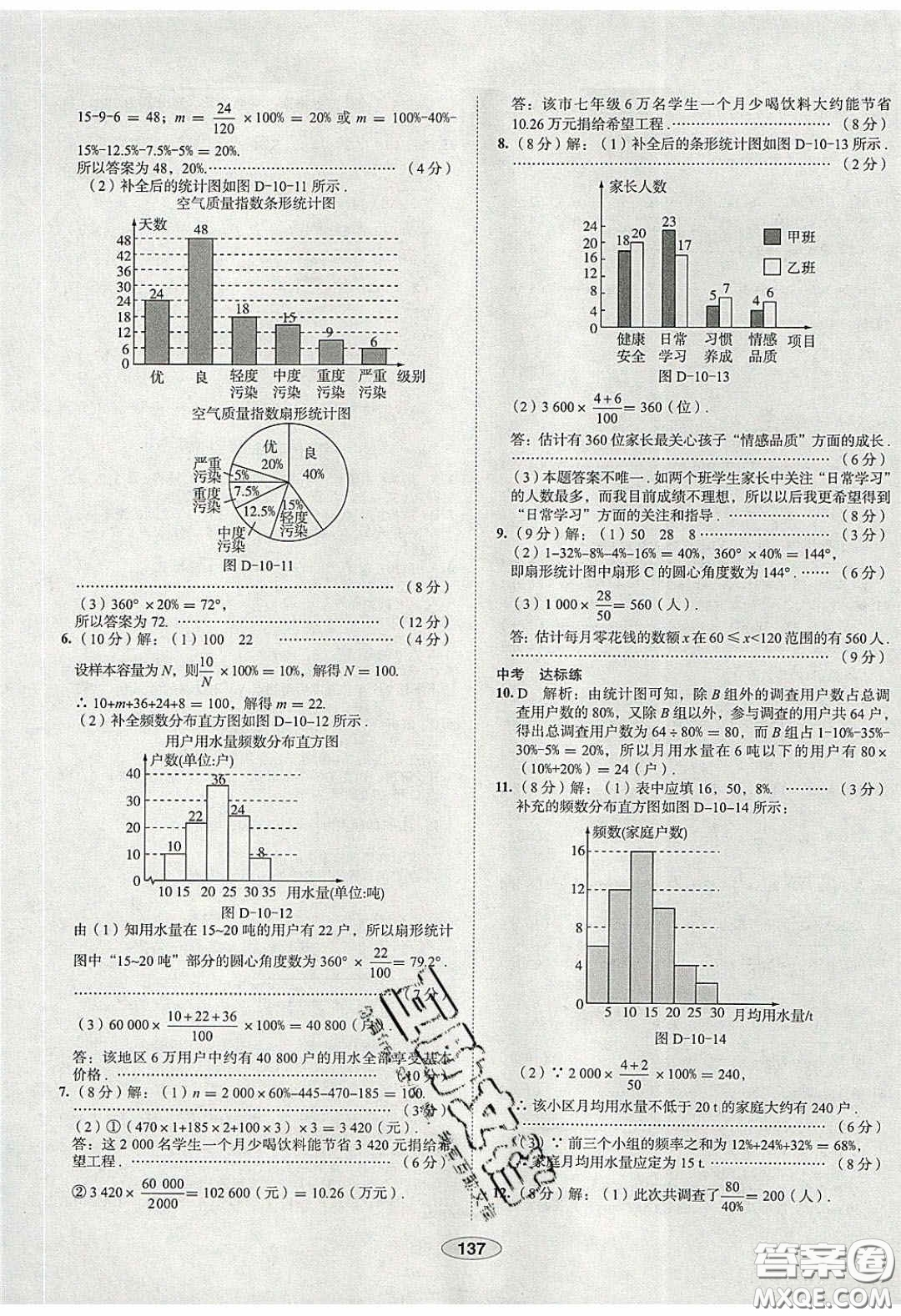 2020年中學教材全練七年級數(shù)學下冊人教版天津專用答案