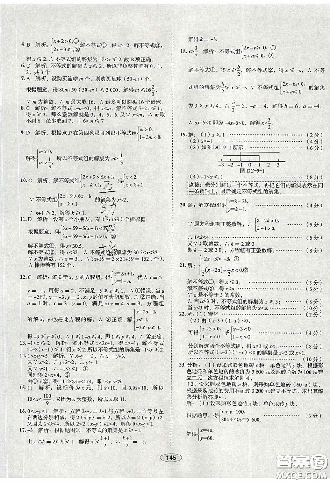 2020年中學教材全練七年級數(shù)學下冊人教版天津專用答案