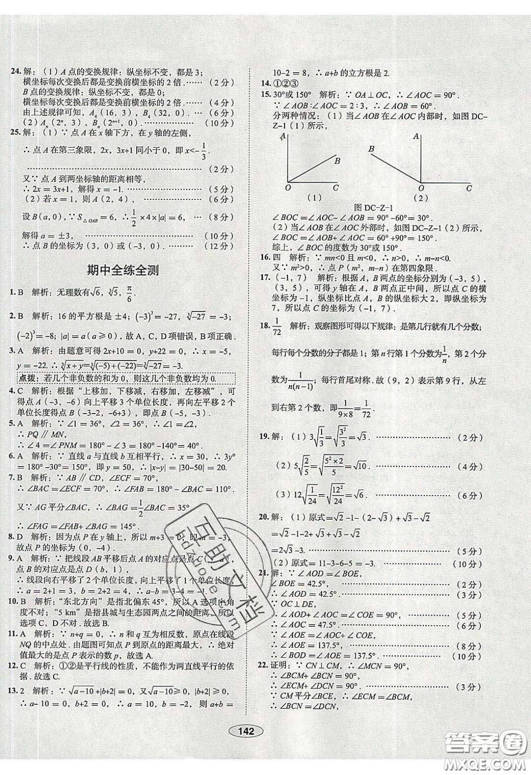2020年中學教材全練七年級數(shù)學下冊人教版天津專用答案