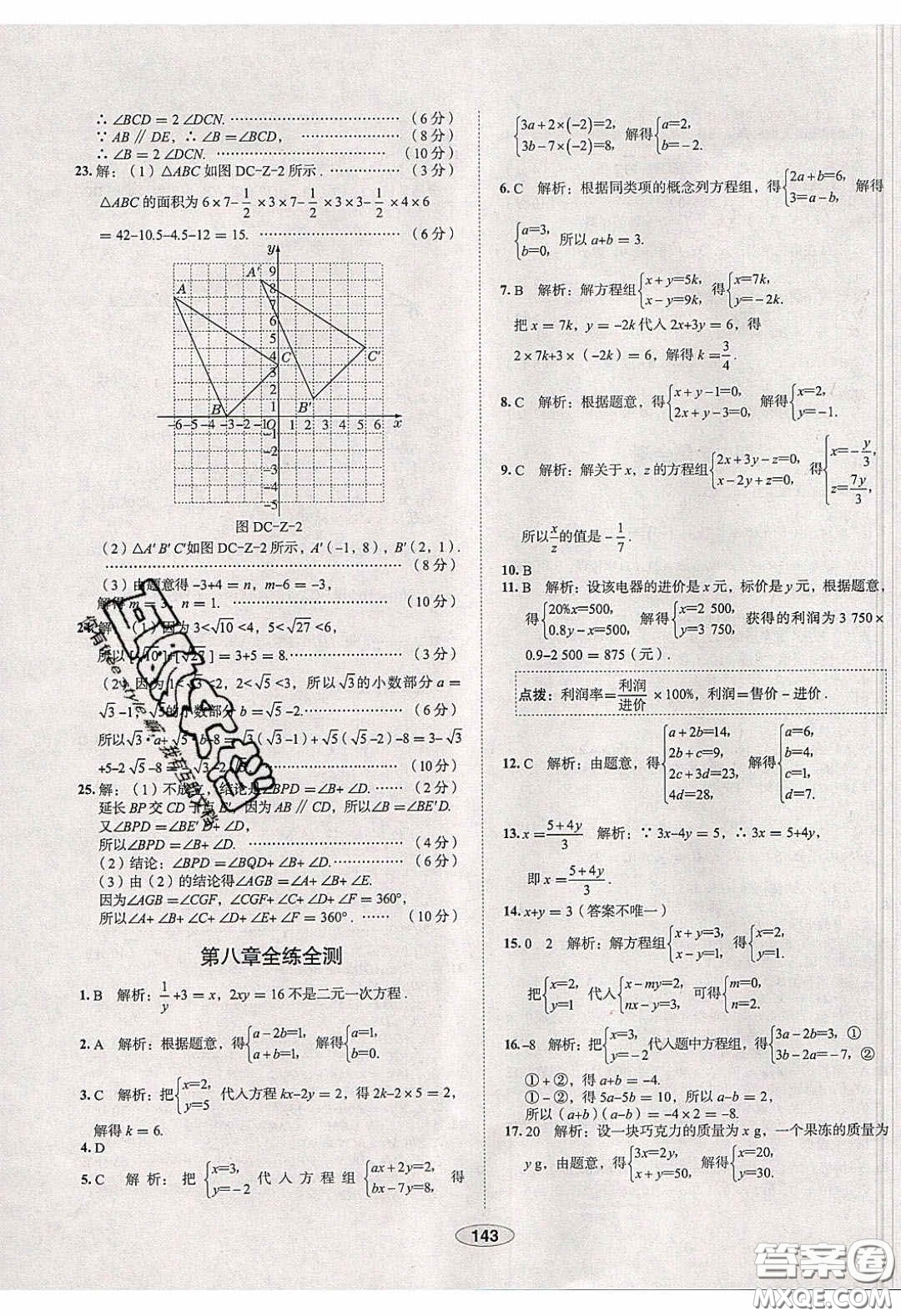 2020年中學教材全練七年級數(shù)學下冊人教版天津專用答案