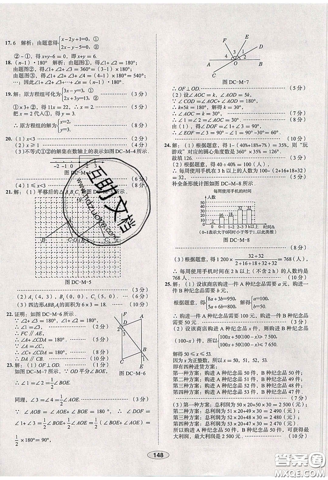 2020年中學教材全練七年級數(shù)學下冊人教版天津專用答案