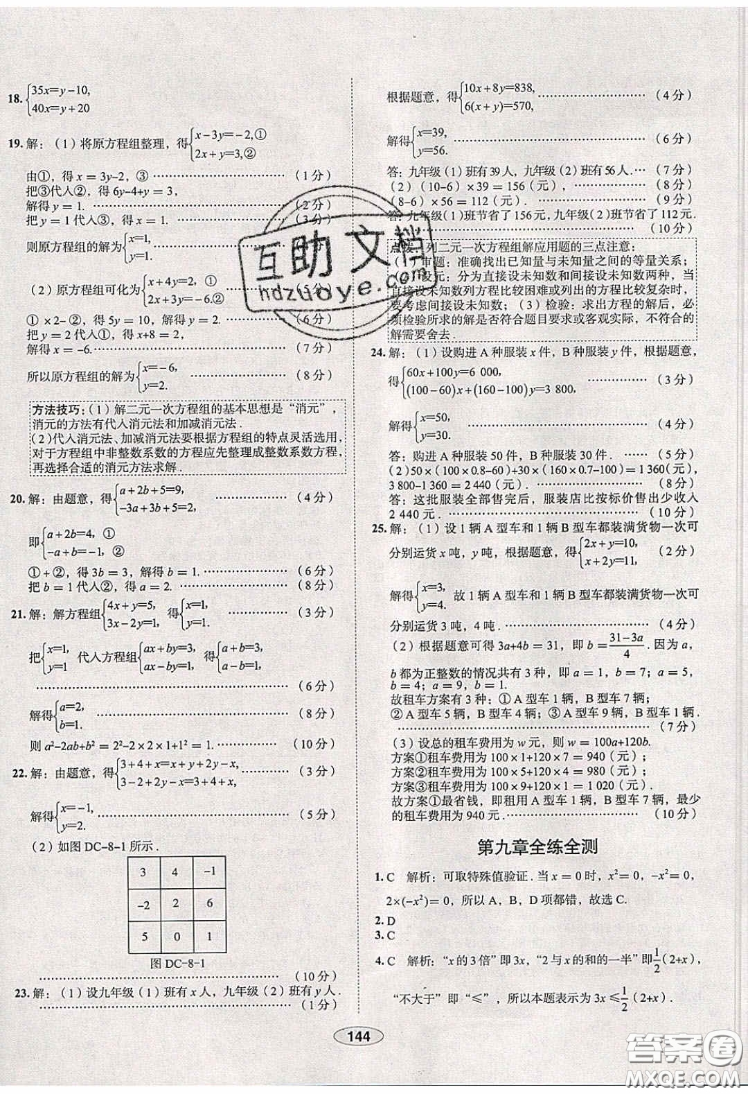 2020年中學教材全練七年級數(shù)學下冊人教版天津專用答案