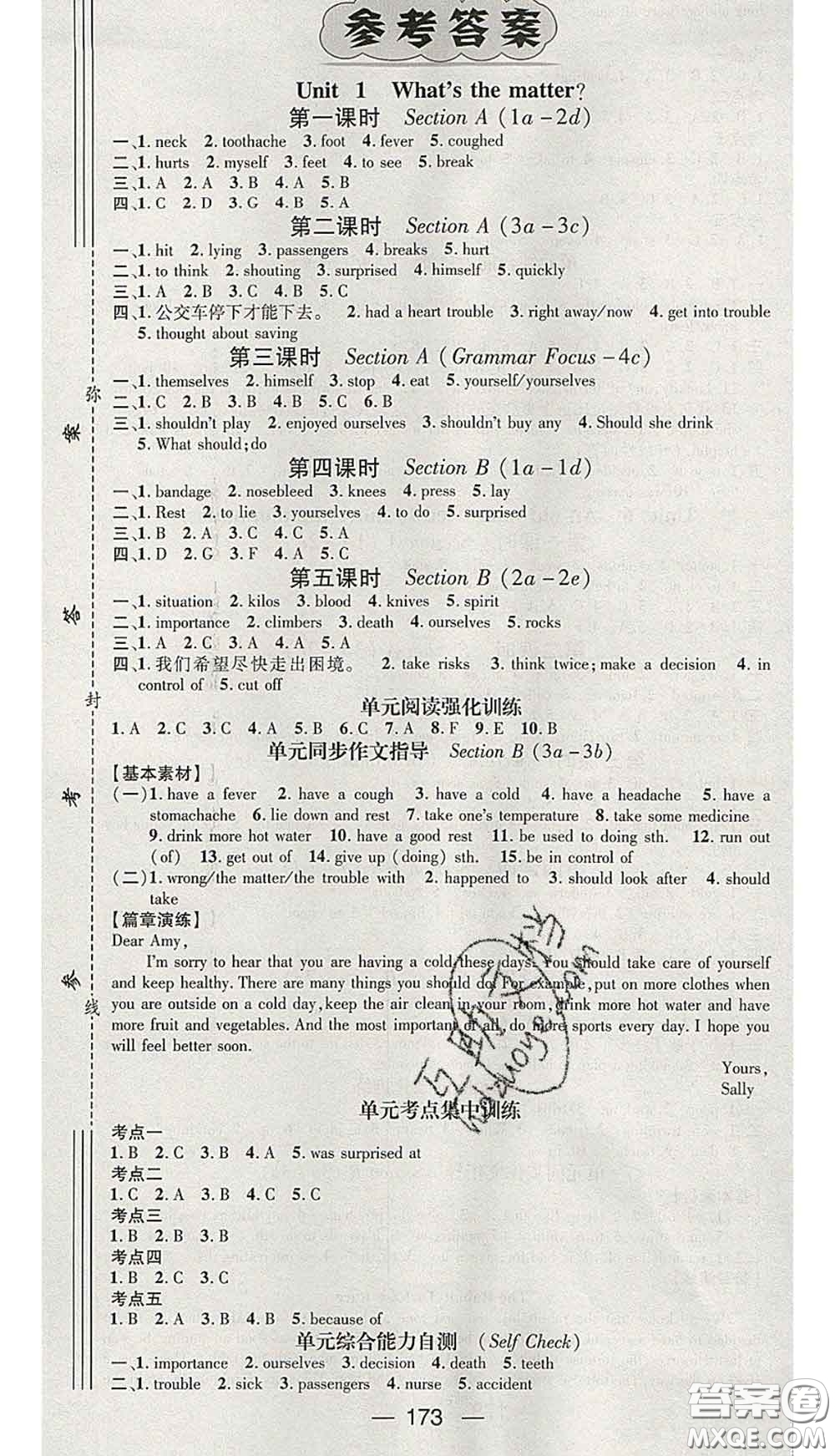 江西教育出版社2020春季人教版山西專(zhuān)版名師測(cè)控八年級(jí)英語(yǔ)下冊(cè)答案